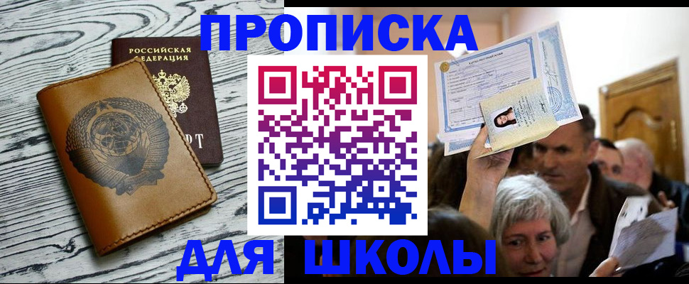 прописка 2025 в Нижнеудинске