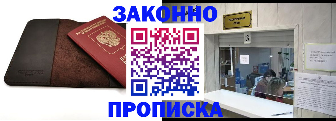 прописка в Нижнеудинске