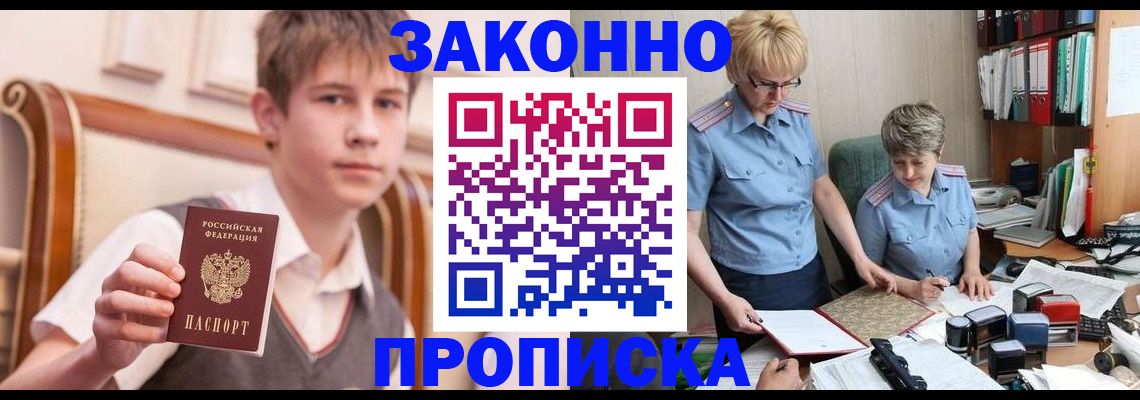 купить прописку в Нижнеудинске